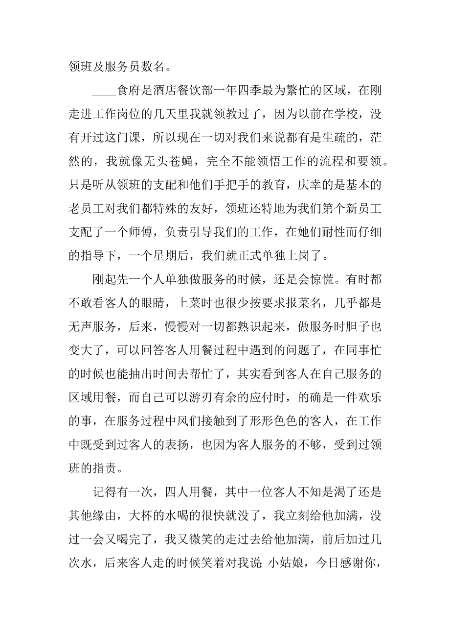 酒店实习心得体会总结范文范本.docx_第2页