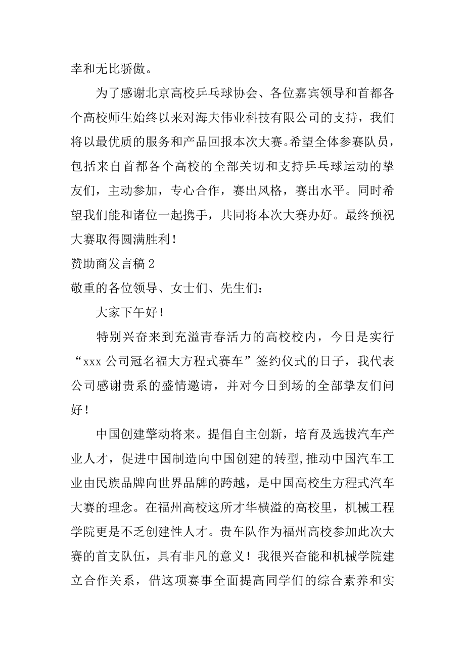 赞助商发言稿精选.docx_第2页