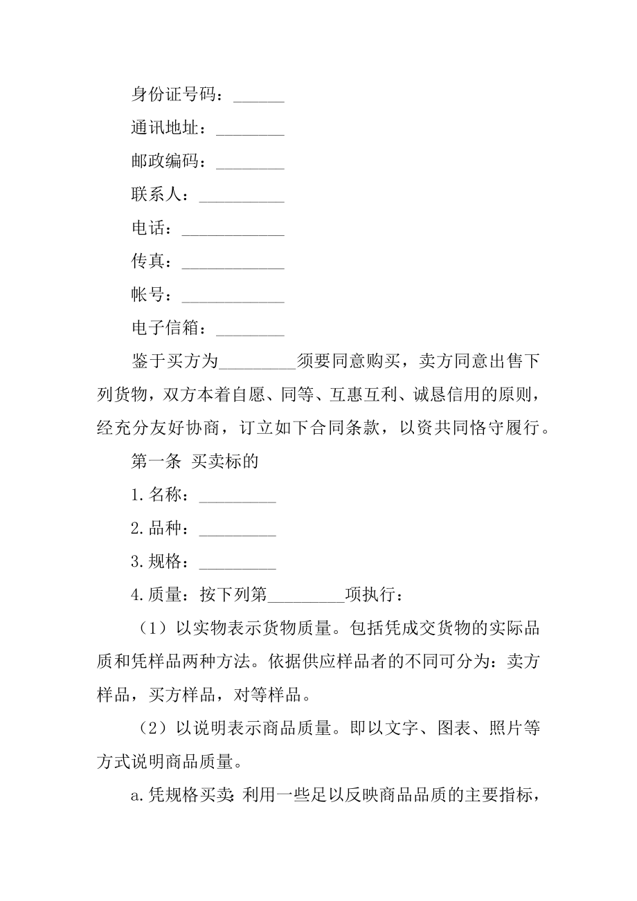 涉外货物买卖合同精选.docx_第2页