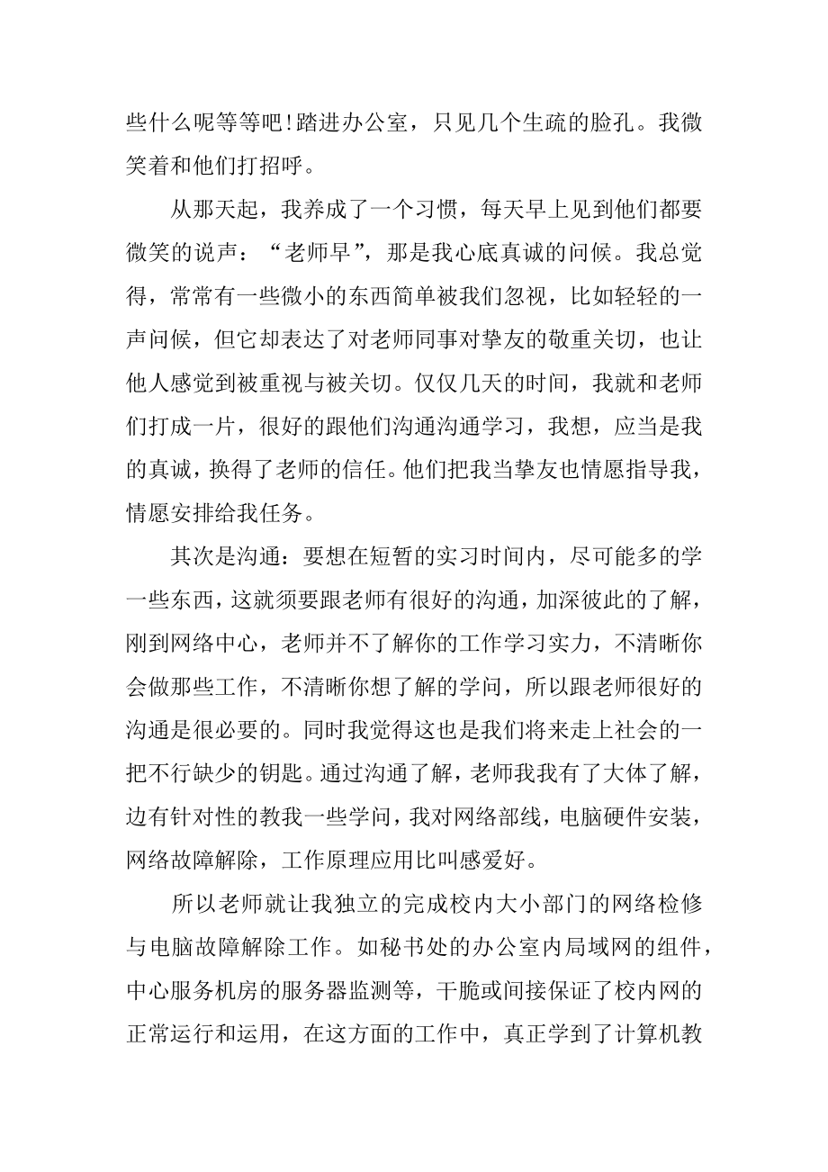 网络工程师实习报告范例.docx_第2页