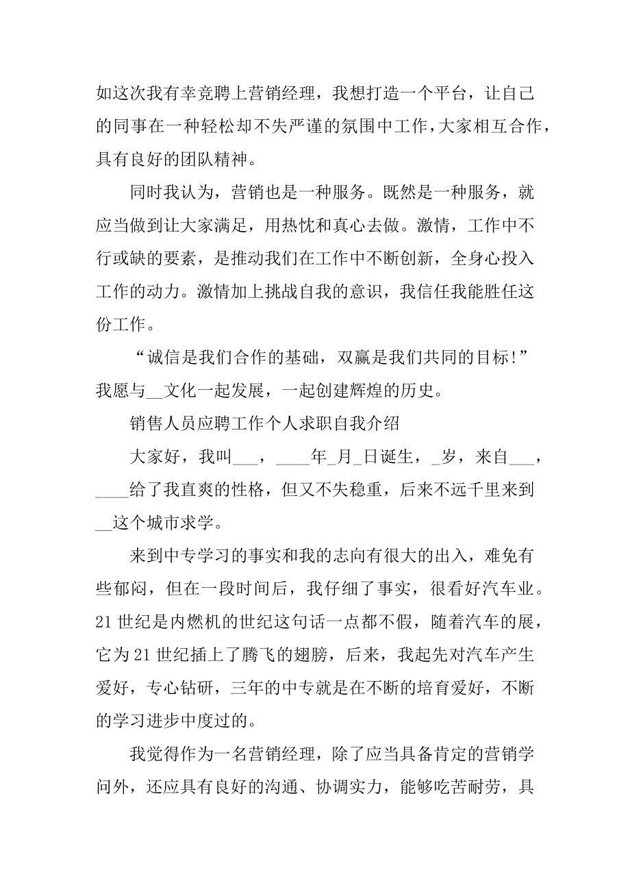 销售人员应聘工作个人求职自我介绍模板精品.docx_第2页