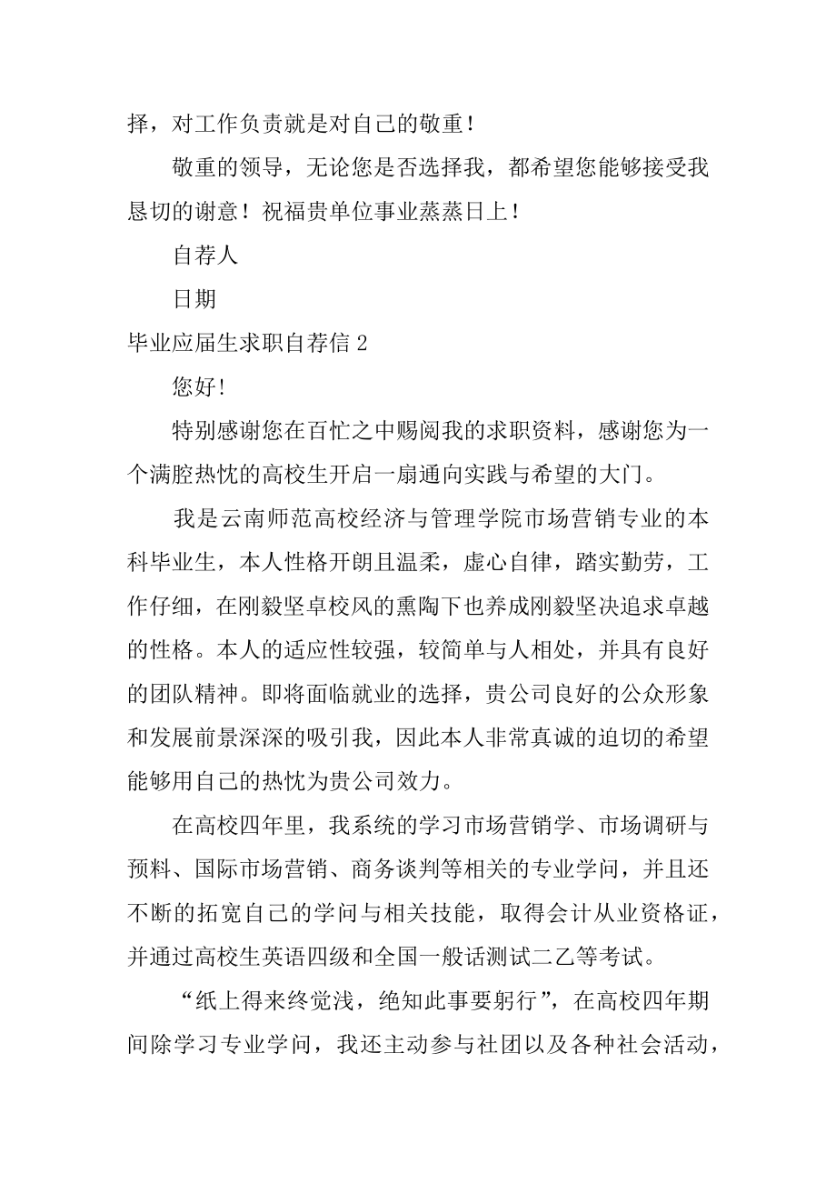 毕业应届生求职自荐信汇编.docx_第2页