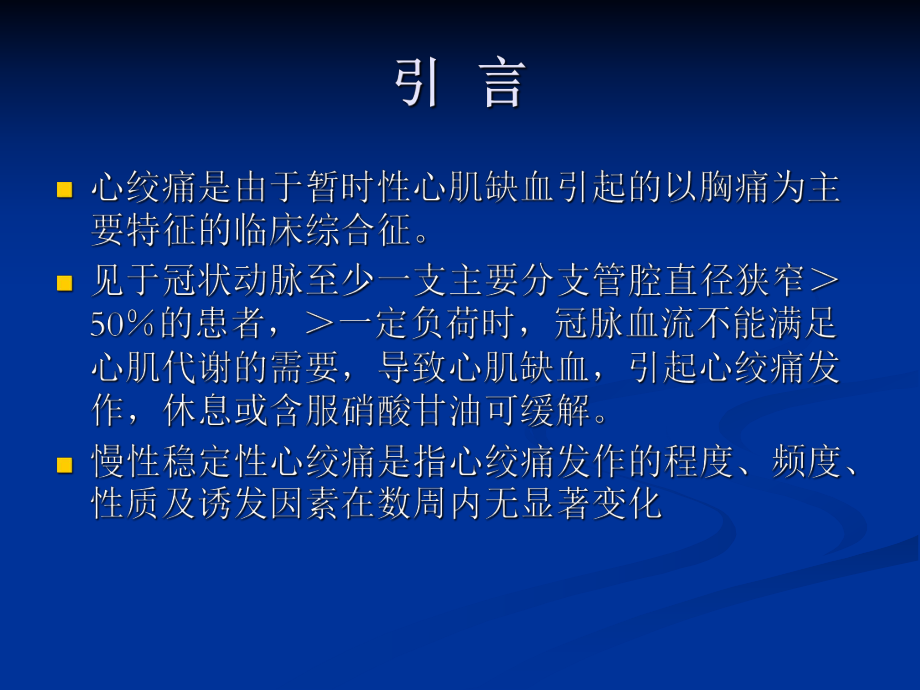 冠心病诊断与治疗的指南解读ppt课件.ppt_第1页