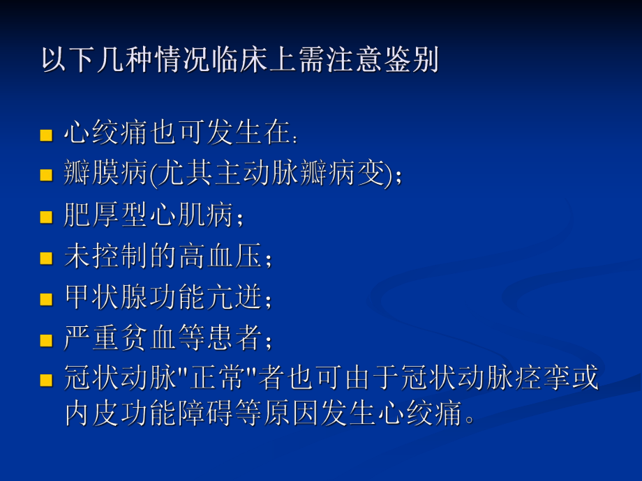 冠心病诊断与治疗的指南解读ppt课件.ppt_第2页