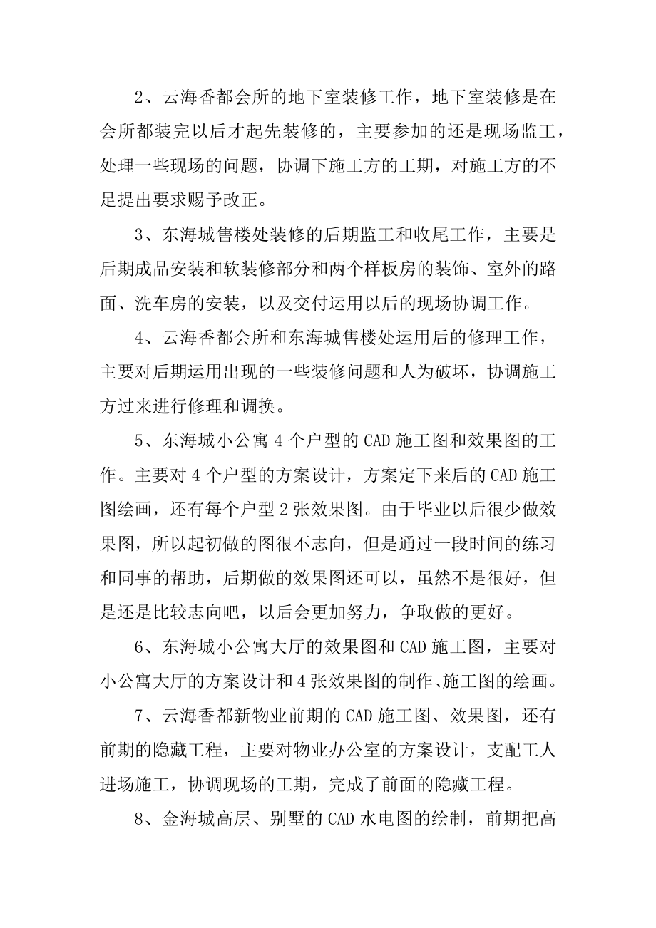 装修公司年终工作总结范文最新.docx_第2页