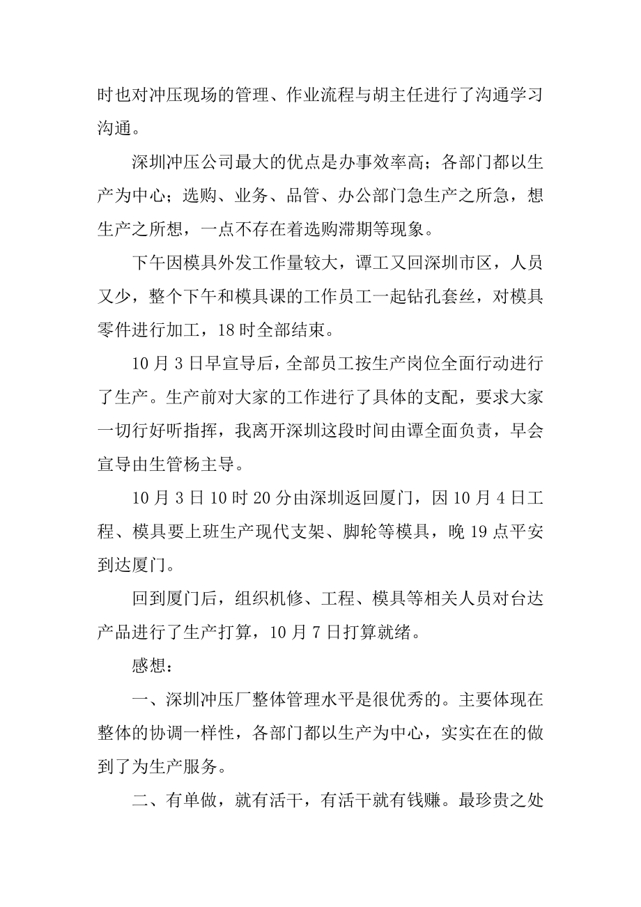 赴深圳学习考察报告范本.docx_第2页