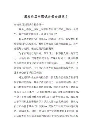 高校应届生面试自我介绍范文优质.docx