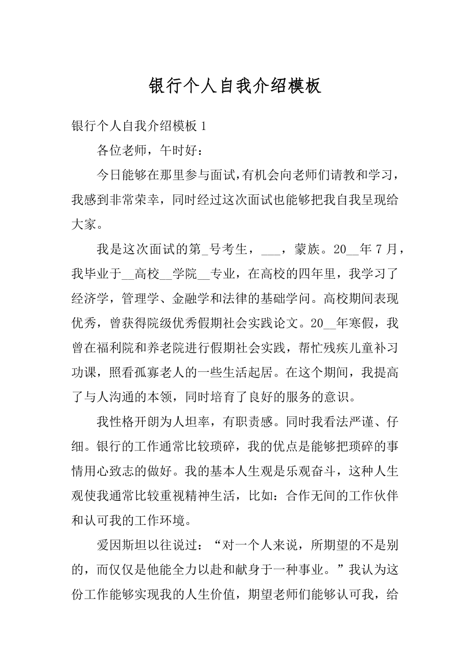 银行个人自我介绍模板优质.docx_第1页