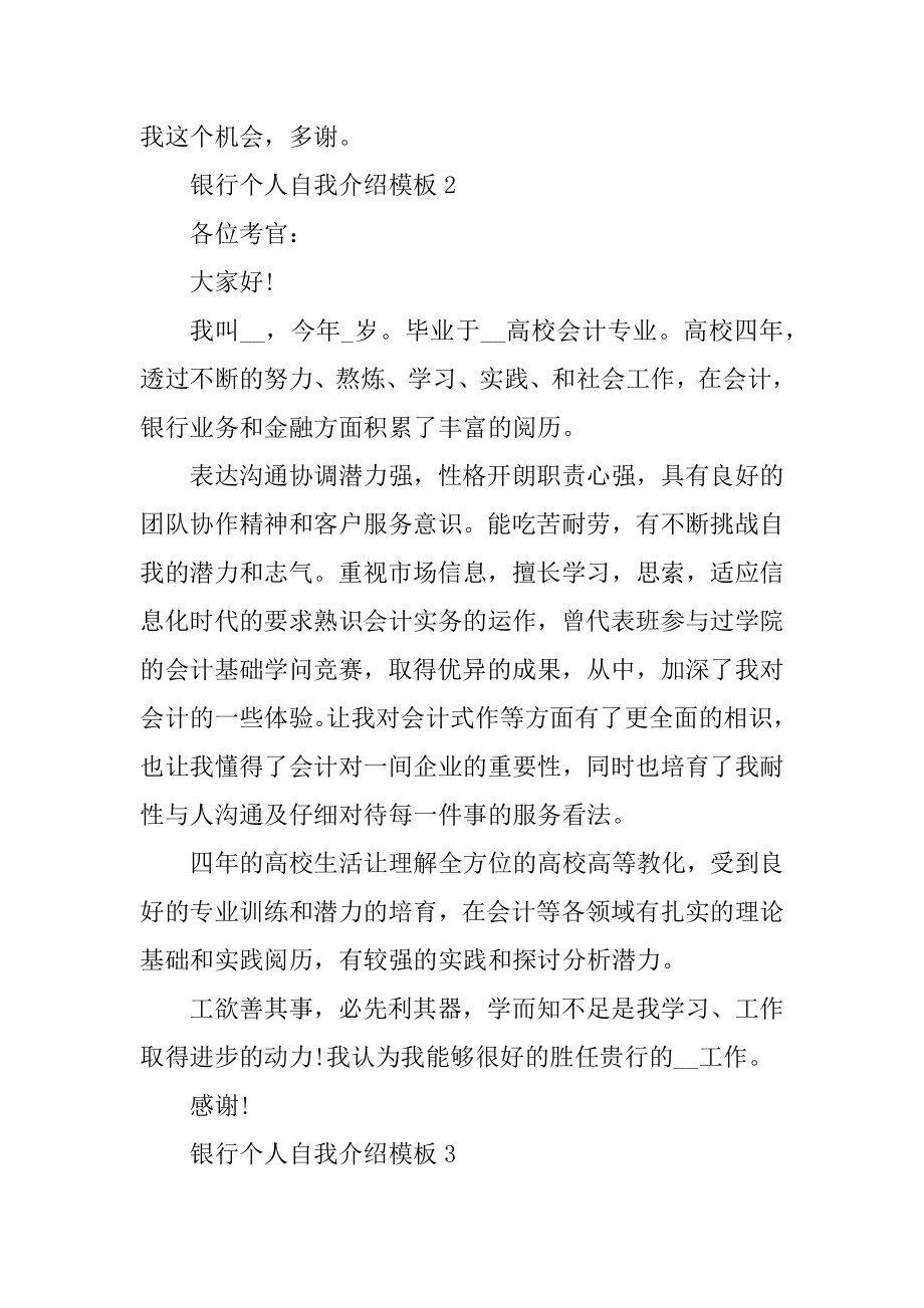 银行个人自我介绍模板优质.docx_第2页