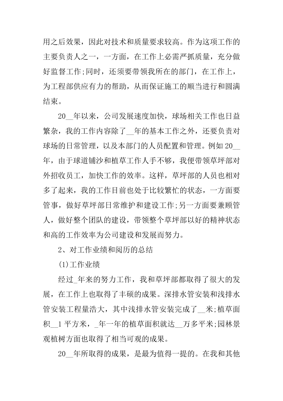 设计师工作总结万能模板汇总.docx_第2页