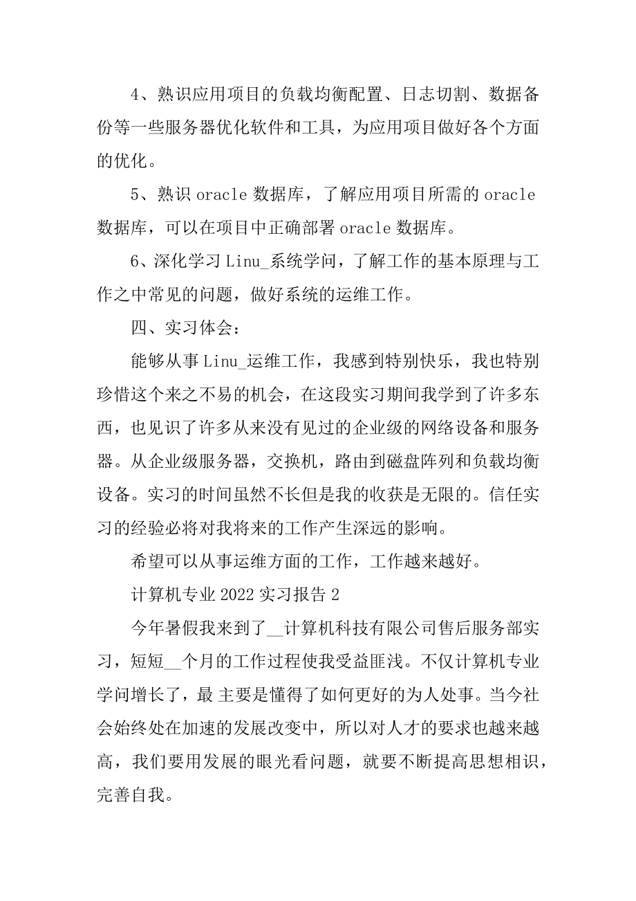 计算机专业2022实习报告精编.docx_第2页