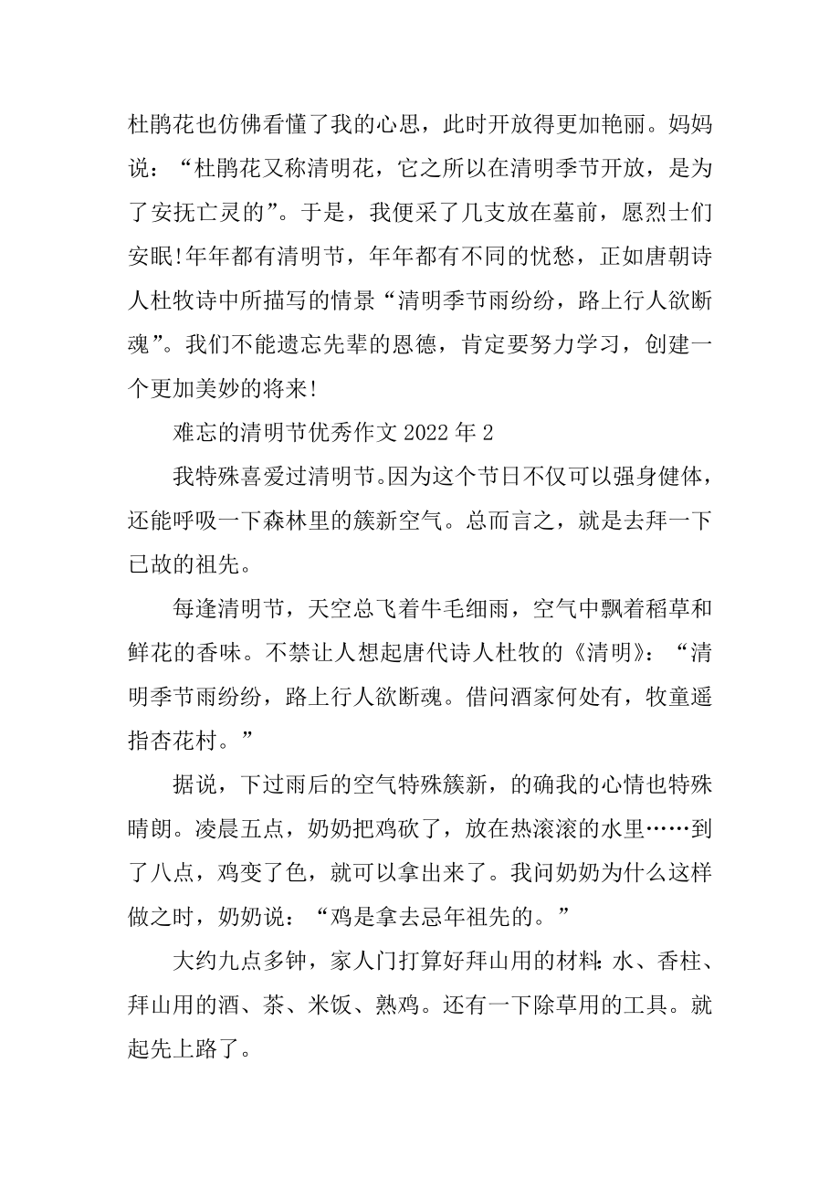 难忘的清明节优秀作文2022年范本.docx_第2页