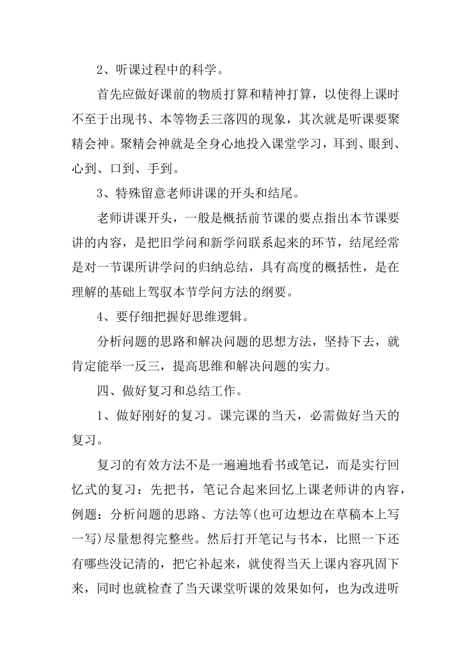 高中个人学习计划目标精编.docx_第2页