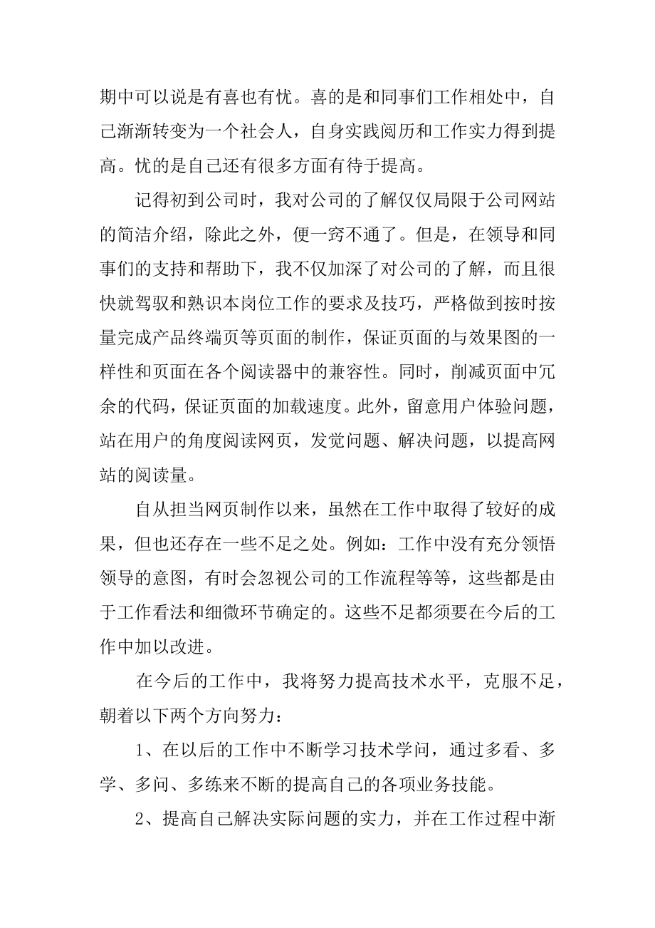 设计师年度个人工作总结例文.docx_第2页