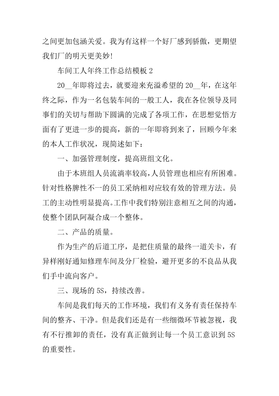 车间工人年终工作总结模板精选.docx_第2页