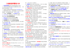 二级建造师管理考试参考答案【打印版】.doc