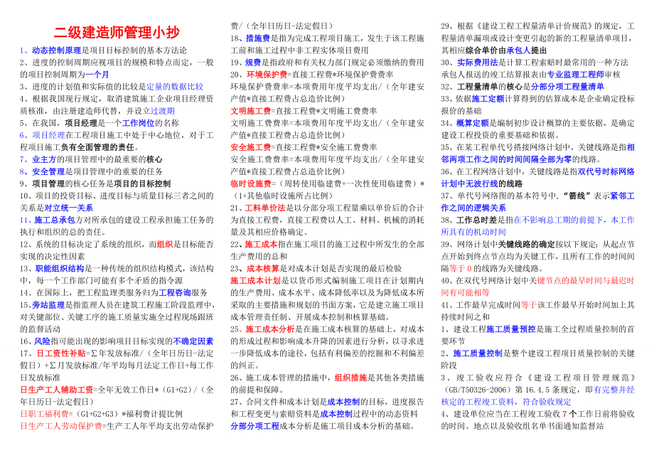 二级建造师管理考试参考答案【打印版】.doc_第1页