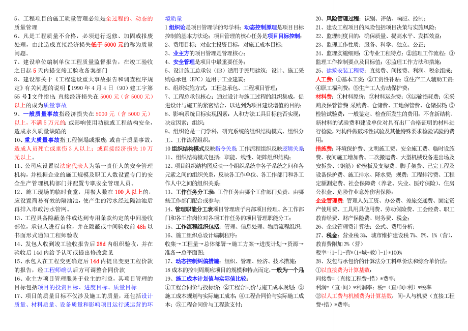 二级建造师管理考试参考答案【打印版】.doc_第2页