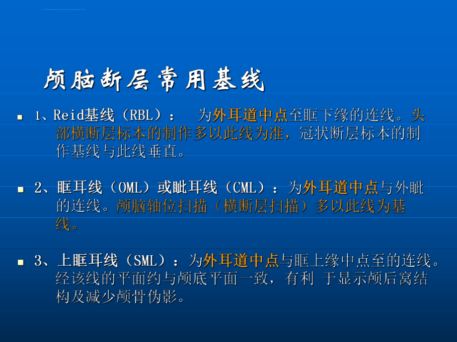 头颅CT解剖及诊断ppt课件.ppt_第2页