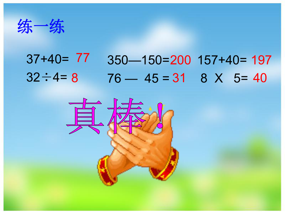 数学二年级下《解决问题》.ppt_第2页