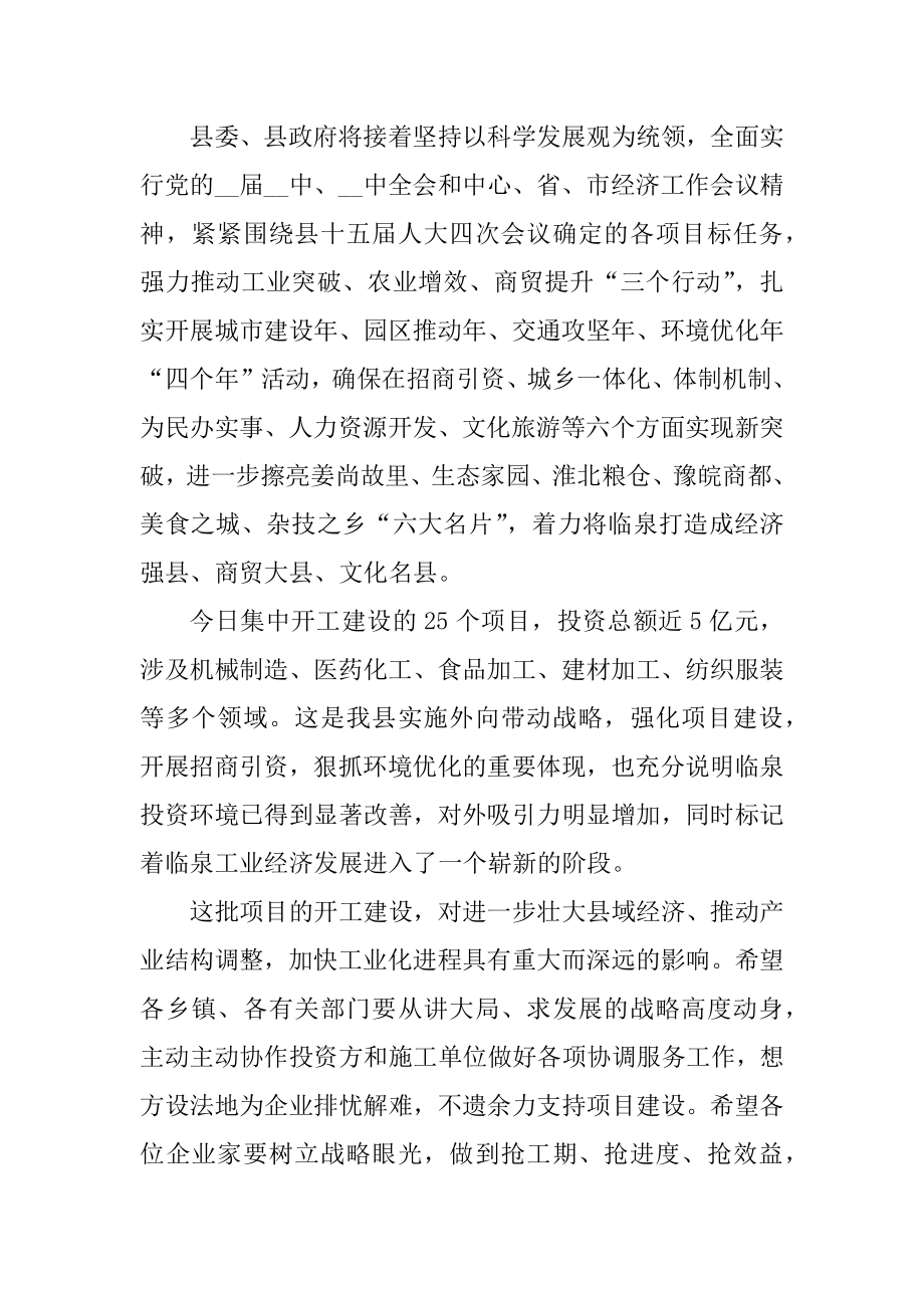 项目集中开工仪式致辞精选五篇范本.docx_第2页