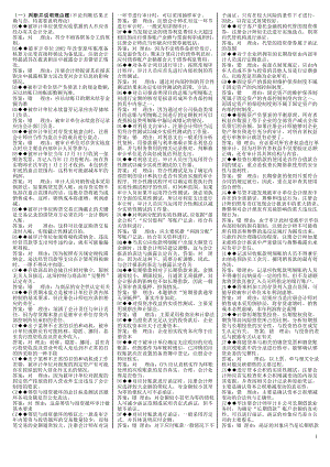 2022电大审计案例研究考试参考答案（最新参考答案）.doc