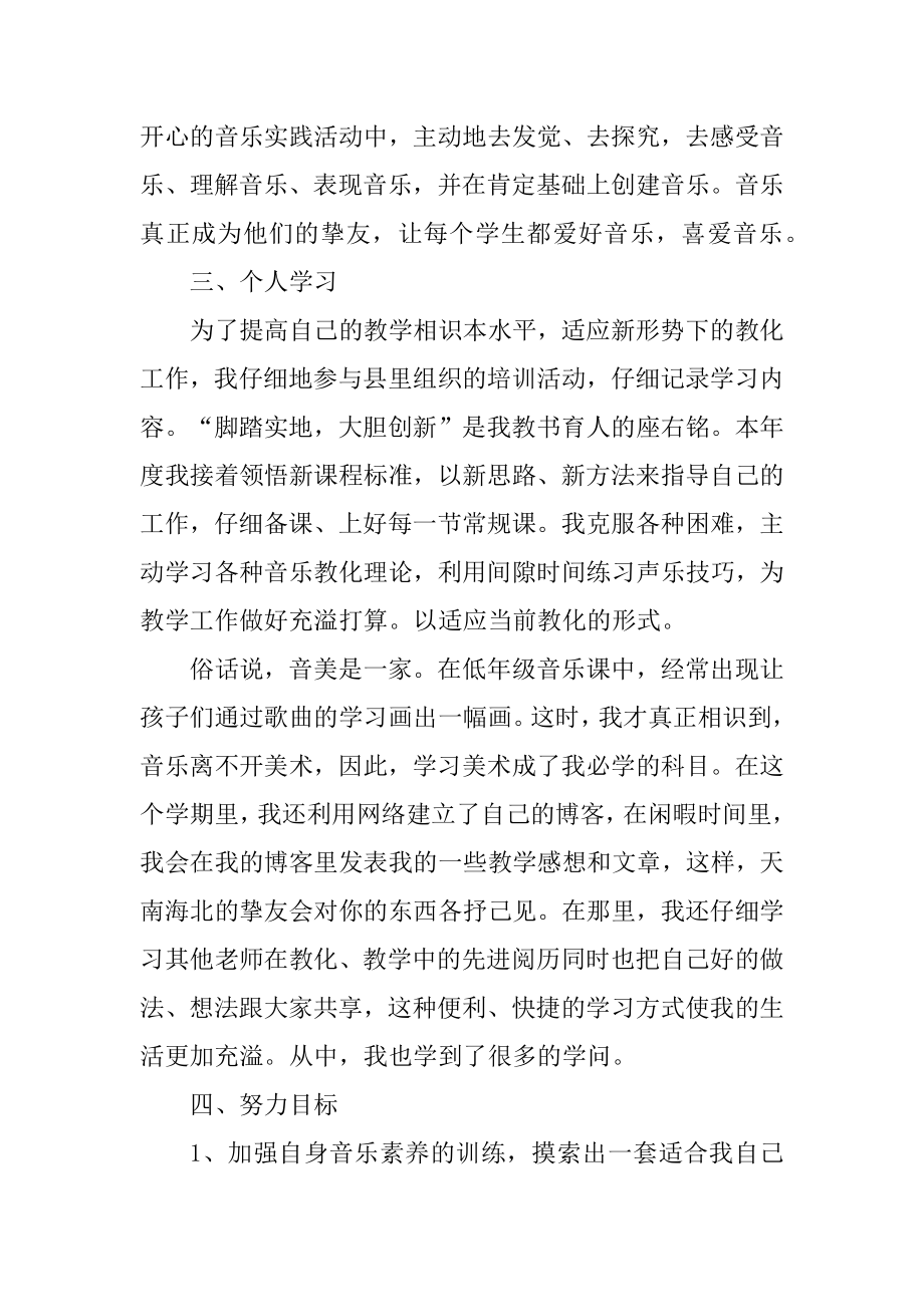 高中音乐教师教学总结大全最新.docx_第2页