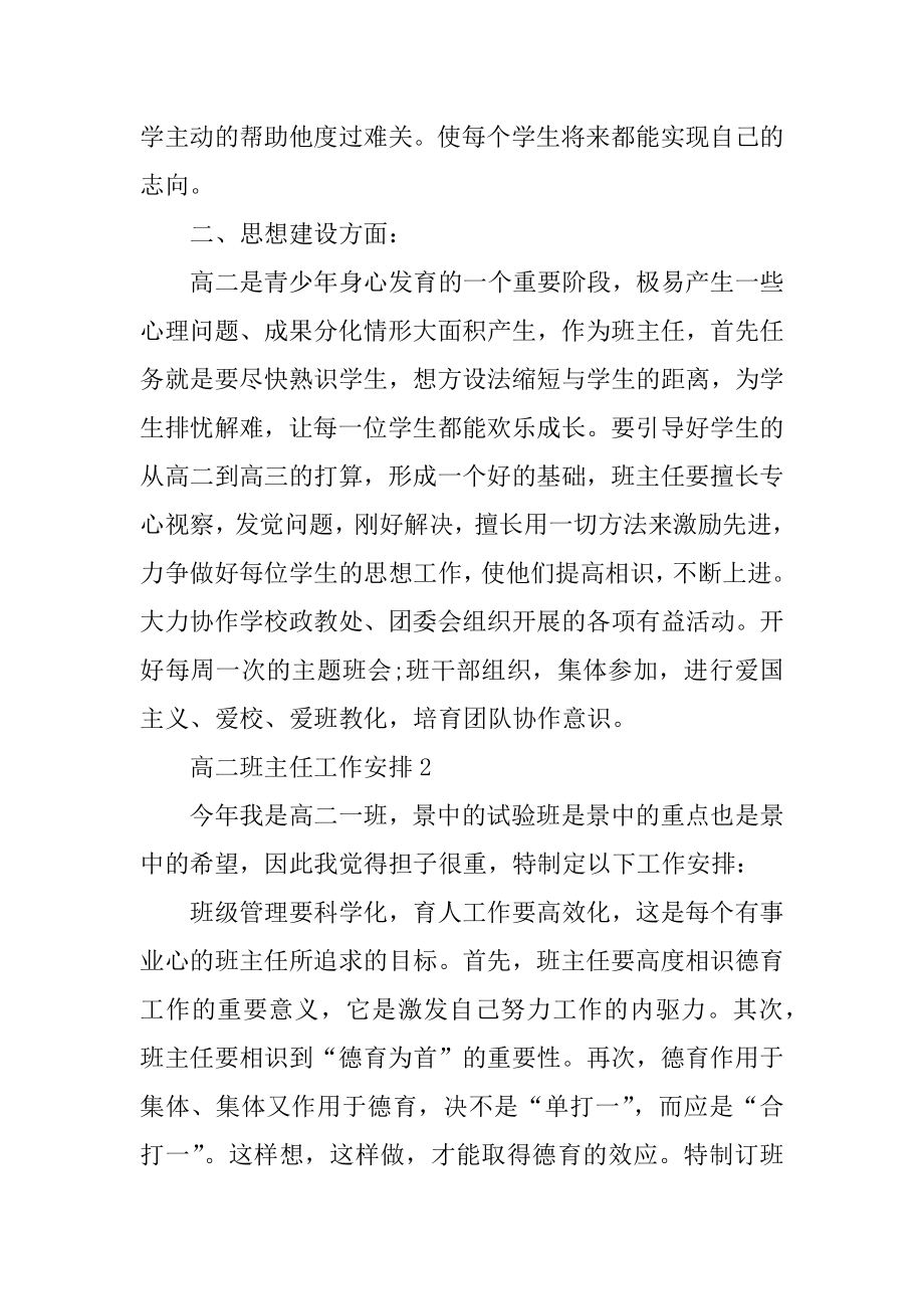 高二班主任工作计划最新汇编.docx_第2页