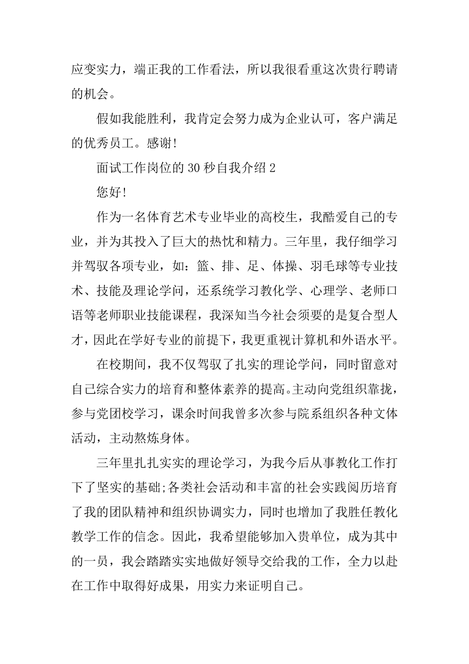 面试工作岗位的30秒自我介绍优质.docx_第2页