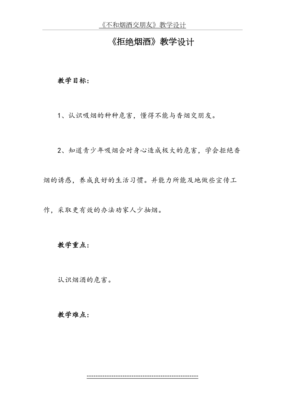 《拒绝烟酒》教学设计.doc_第2页