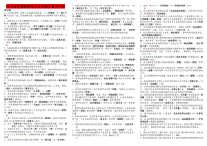 最新电大《社会调查研究与方法》期末复习必备考试参考答案【精编直接打印版】.doc