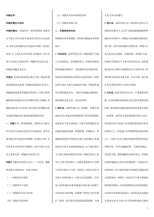 2022年电大专科仲裁法期末考试参考答案.doc