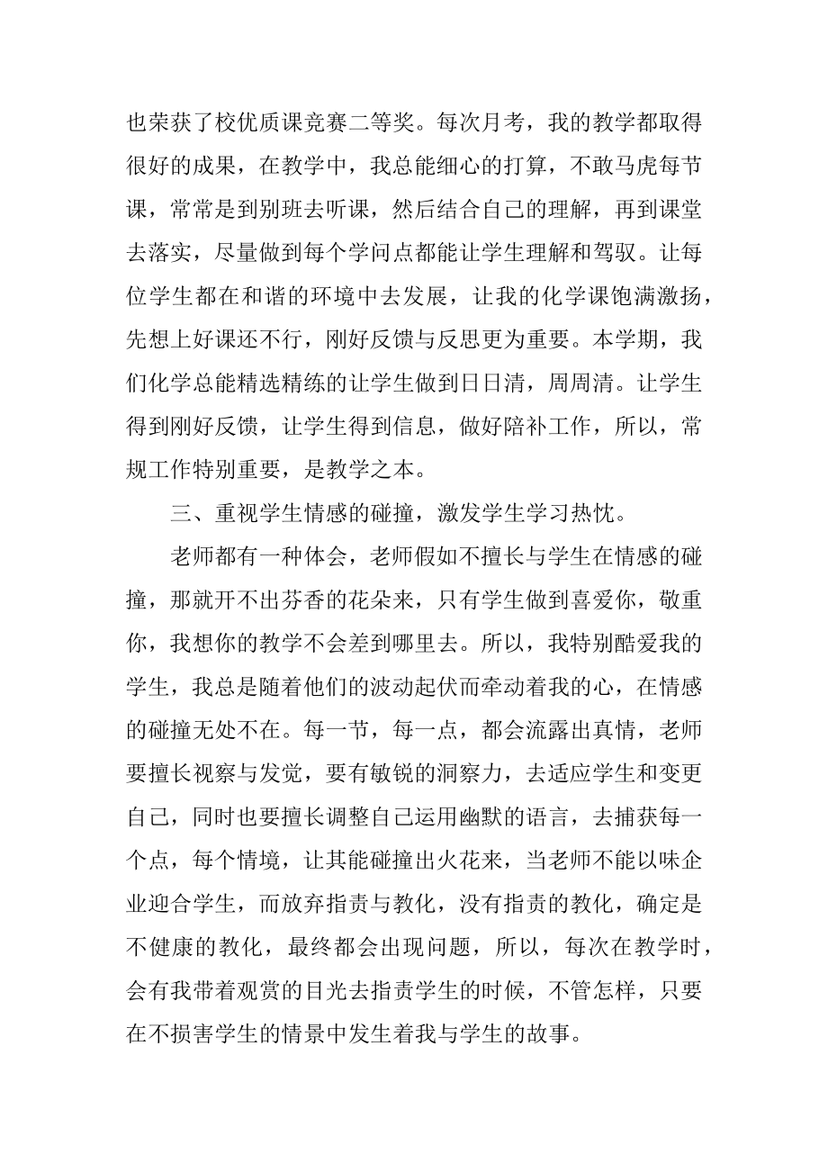 高中化学教师述职报告范文范例.docx_第2页