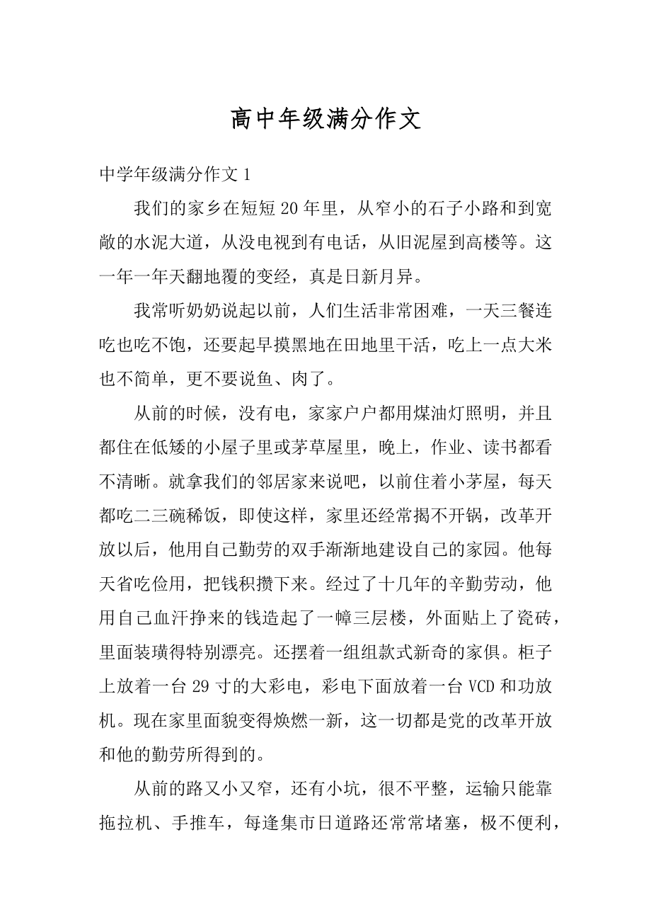 高中年级满分作文精编.docx_第1页