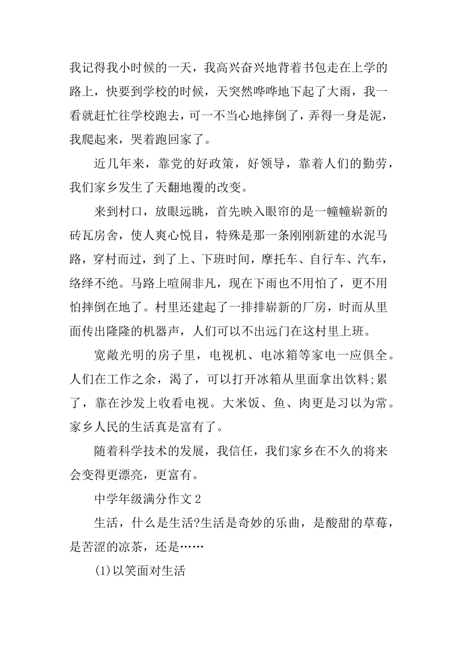 高中年级满分作文精编.docx_第2页