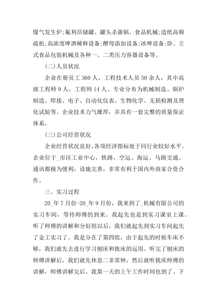 金工顶岗实习心得体会范本.docx_第2页