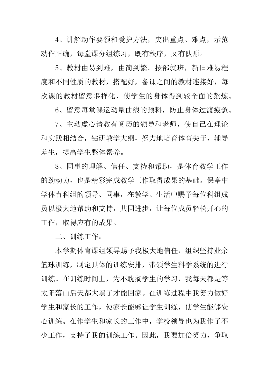 高中体育老师工作总结例文.docx_第2页