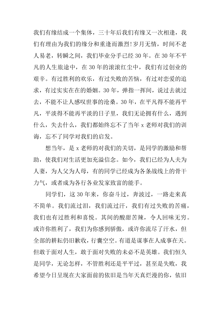 老同学聚会祝酒词优质.docx_第2页