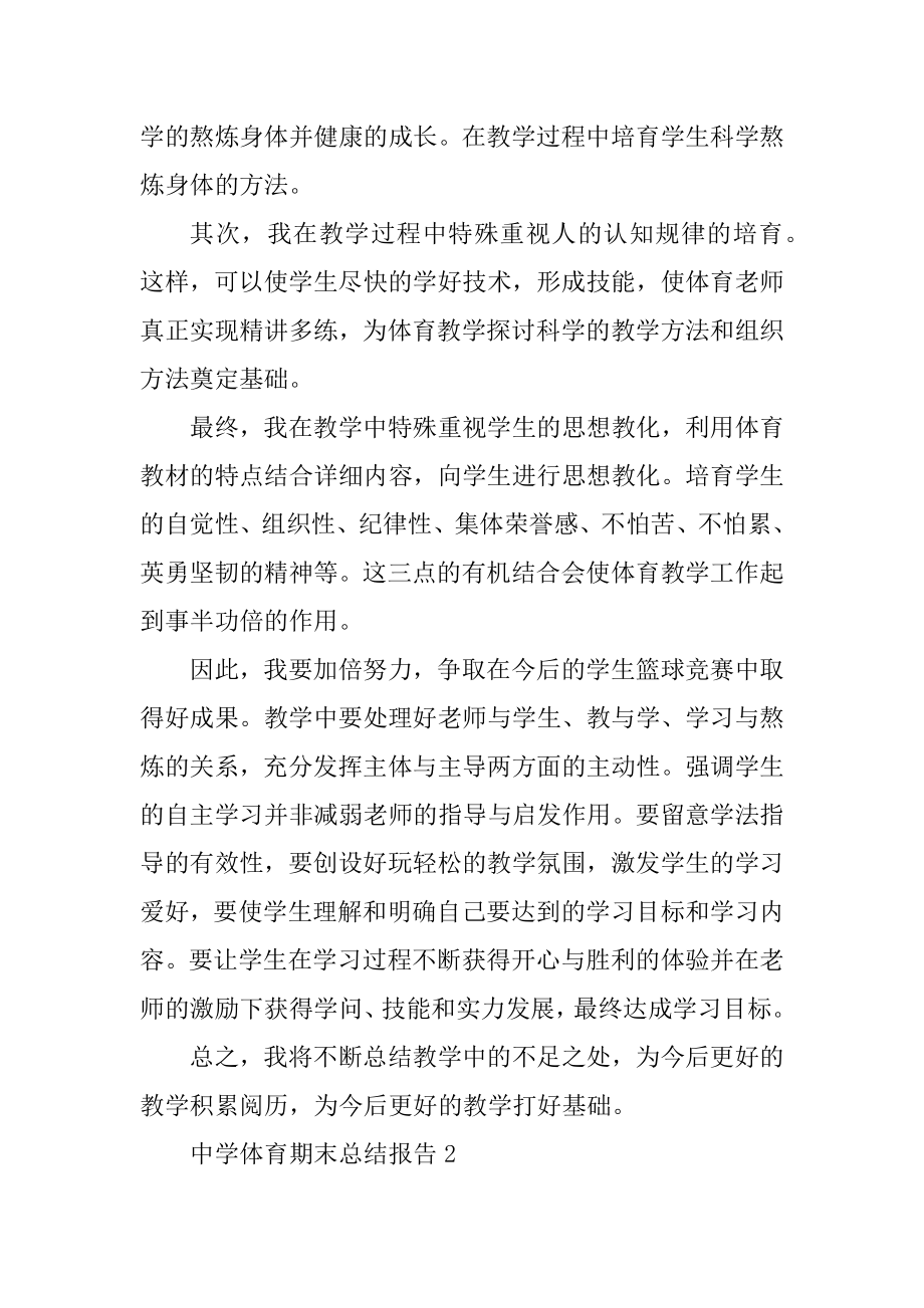 高中体育期末个人总结报告精编.docx_第2页