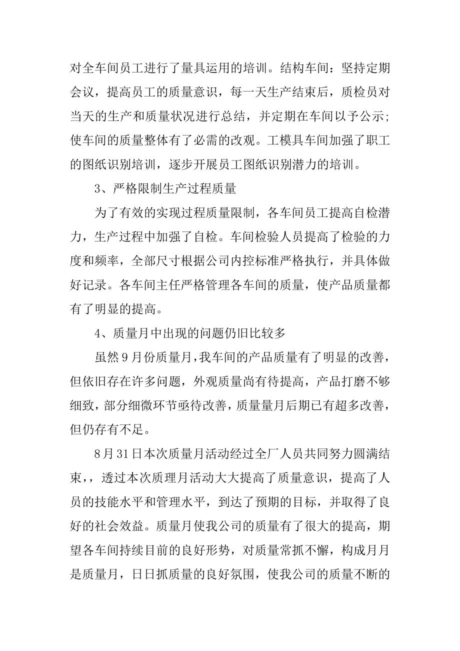 质量月的活动工作总结例文.docx_第2页