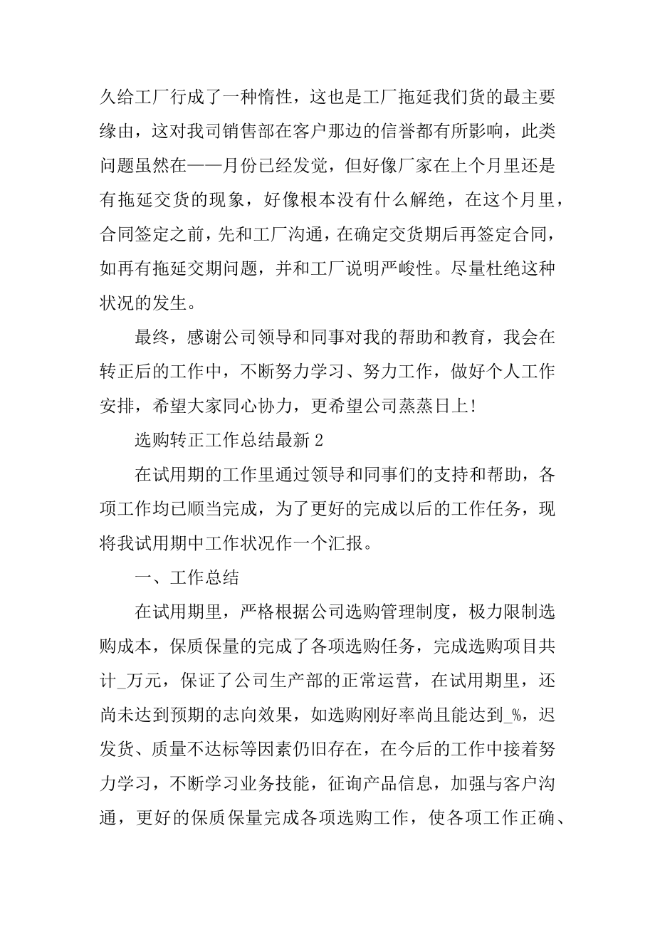 采购转正工作总结最新精选.docx_第2页