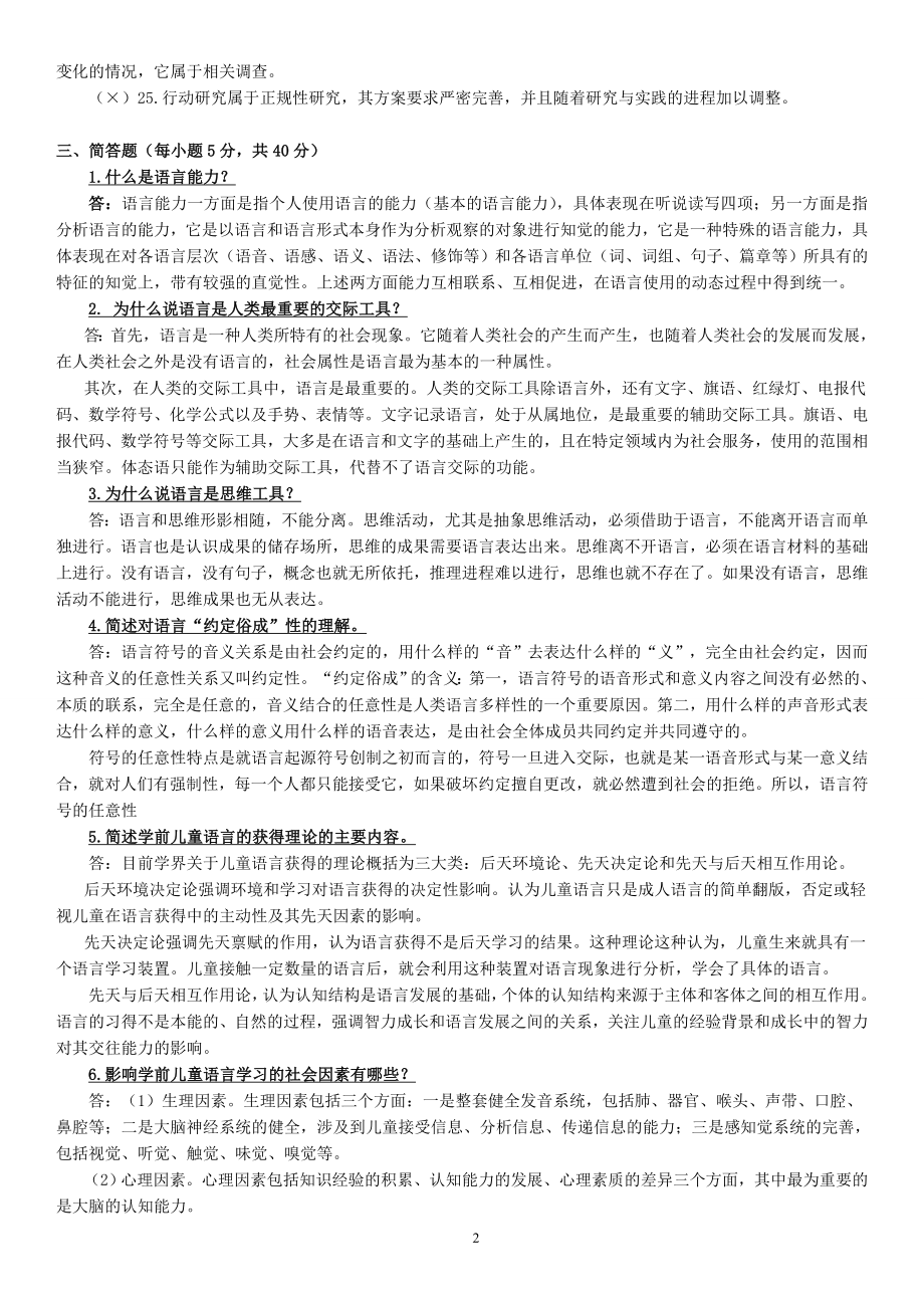 中央电大学前儿童语言教育形成性考核册作业1-4参考答案.doc_第2页