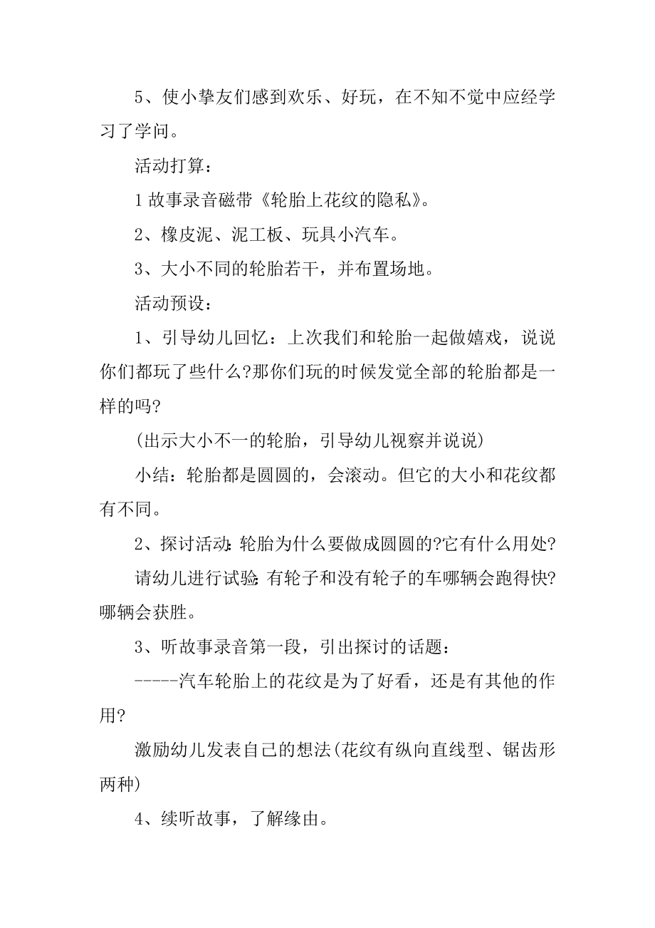 走轮胎教案幼儿园中班范例.docx_第2页