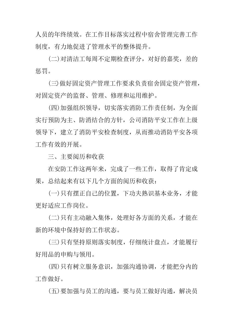 行政中心个人工作计划范文最新.docx_第2页