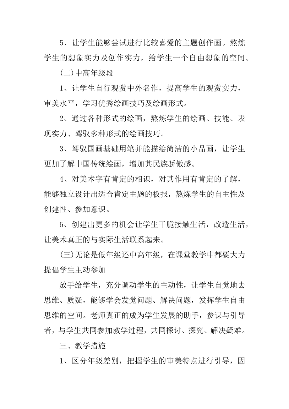 美术老师工作计划范文.docx_第2页