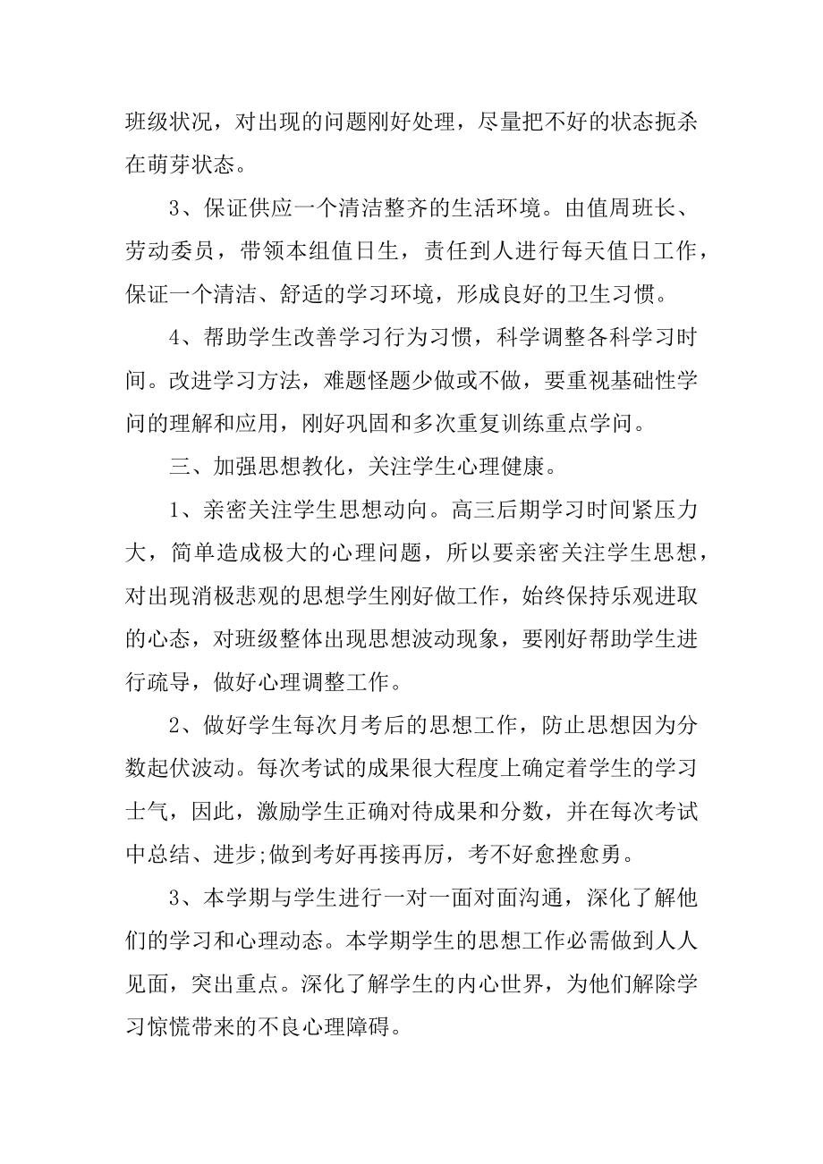 高中班主任教学总结报告汇总.docx_第2页