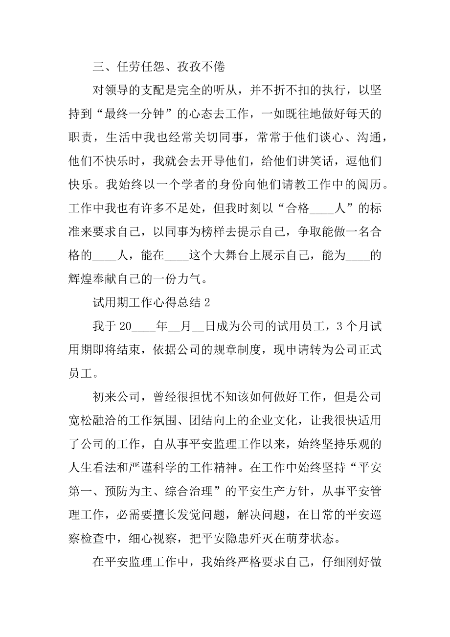 试用期工作心得总结大全优质.docx_第2页