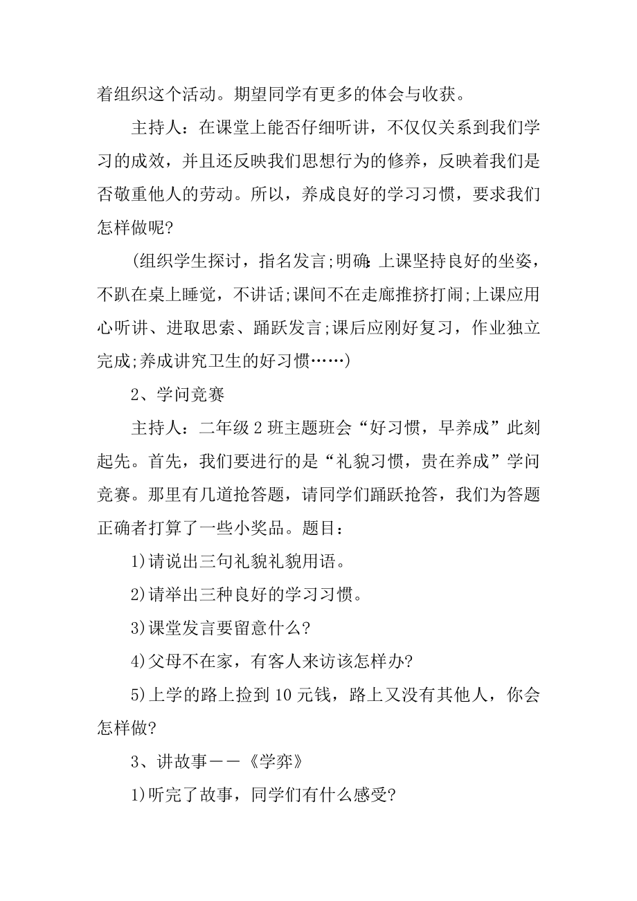 行为习惯主题班会教案例文.docx_第2页