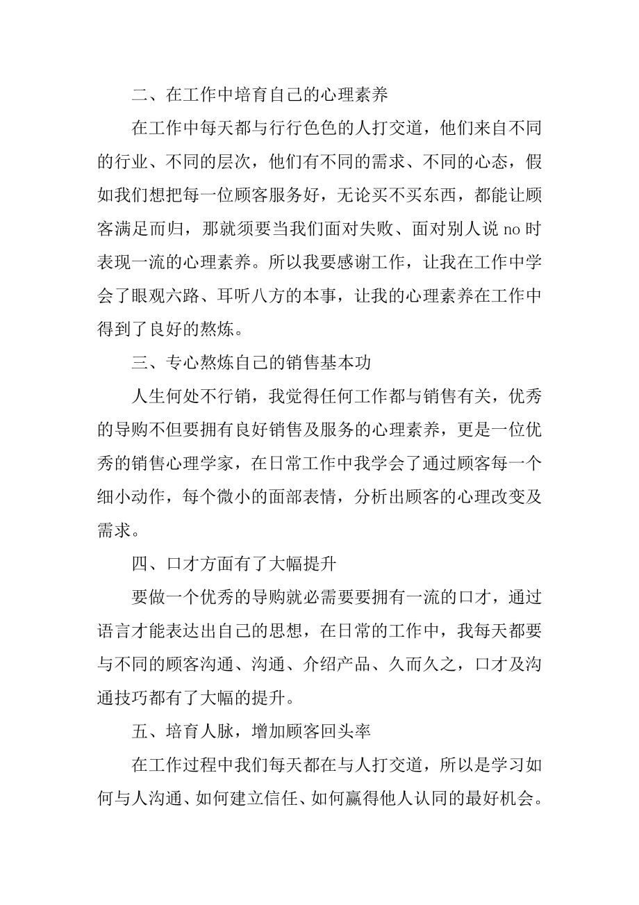 销售个人年终述职报告ppt大全汇编.docx_第2页