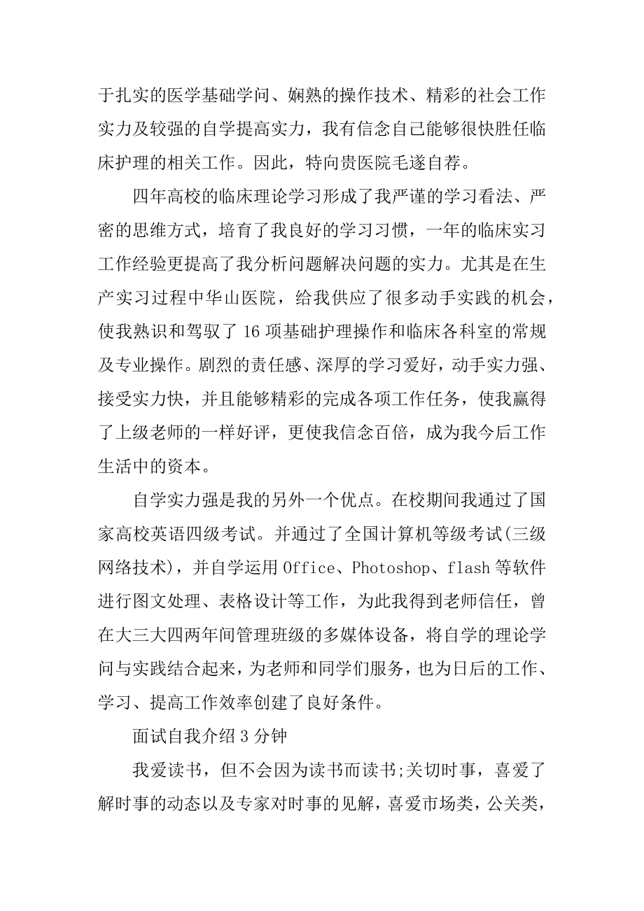 面试自我介绍3分钟通用范文五篇例文.docx_第2页